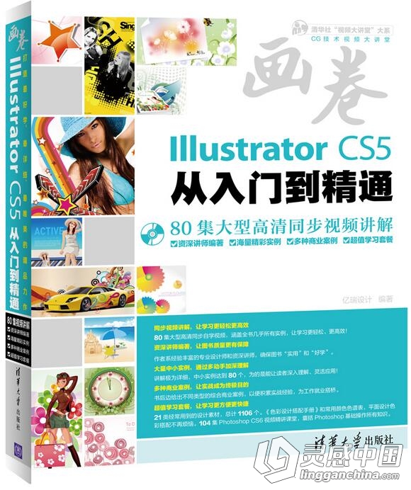 画卷Illustrator CS5从入门到精通视频教程  灵感中国网 www.lingganchina.com