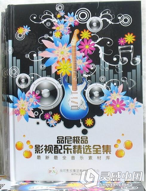 品尼极品影视配乐精选全集20DVD  灵感中国网 www.lingganchina.com