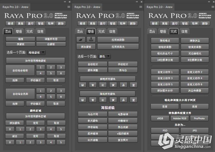 PS终极数字混合工作流程面板 Raya Pro2.0汉化版 支持CC2017  灵感中国网 www.lingganchina.com