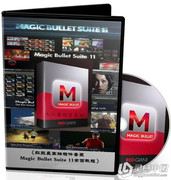 红巨星高端插件套装Magic Bullet Suite 11全面教程 中文字幕翻译  灵感中国网 www.lingganchina.com