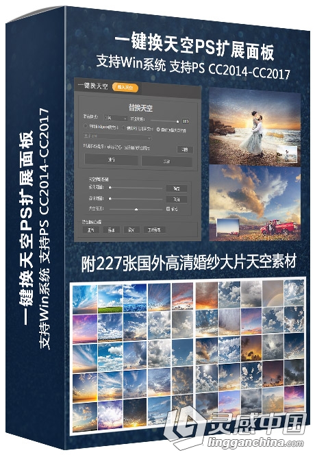 一键换天空PS面板 附带227张国外高清婚纱大片天空图片素材  灵感中国网 www.lingganchina.com