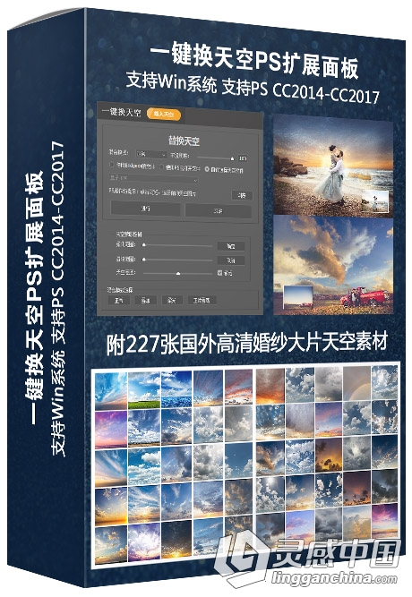 一键换天空PS面板 附带227张国外高清婚纱大片天空图片素材  灵感中国社区 www.lingganchina.com