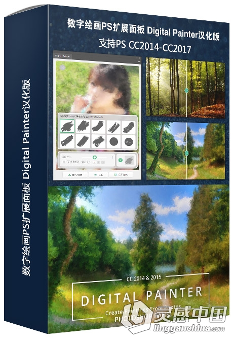 数字绘画PS扩展面板 Digital Painter汉化版 附视频教程  灵感中国网 www.lingganchina.com