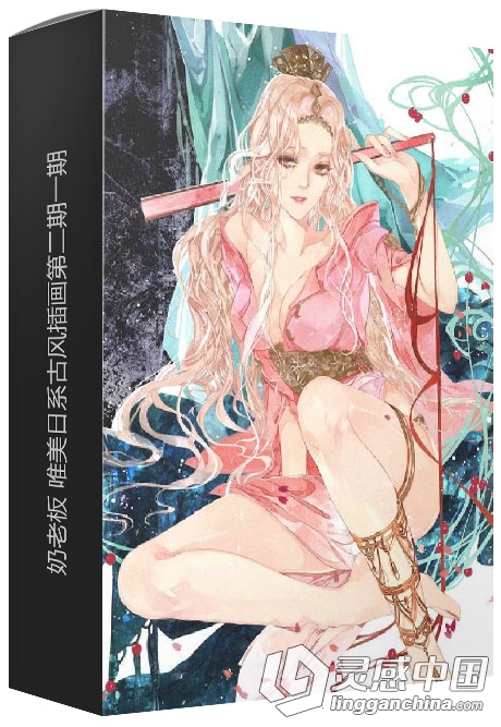 奶老板唯美日系古风插画一二期网络班原画中文视频教程  灵感中国网 www.lingganchina.com