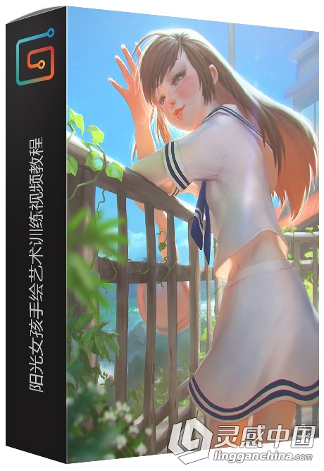 阳光女孩手绘艺术训练视频教程 Sunny Bright Digital Painting  灵感中国网 www.lingganchina.com