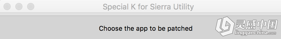 Special K for Sierra Utility修复工具,解决Mac 10.12注册机意外退出  灵感中国社区 www.lingganchina.com