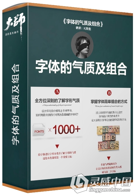 《字体的气质及组合》PS淘宝美工 版式 平面设计字体排版教程  灵感中国网 www.lingganchina.com