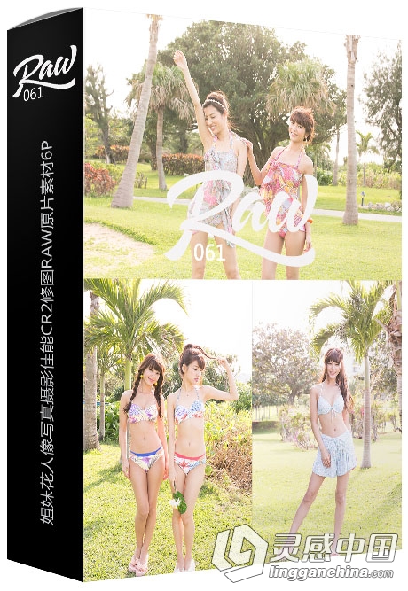RAW061-姐妹花人像写真摄影佳能CR2修图RAW原片素材6P  灵感中国网 www.lingganchina.com