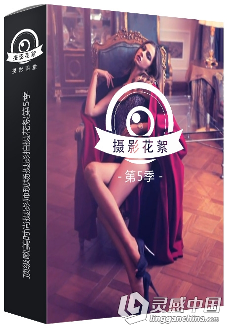摄影花絮005-顶级欧美时尚摄影师现场摄影拍摄工作花絮第5季  灵感中国网 www.lingganchina.com