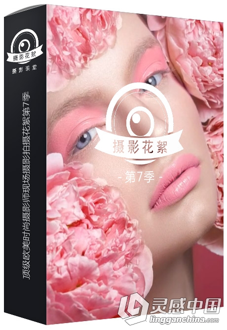 摄影花絮007-顶级欧美时尚摄影师现场摄影拍摄工作花絮第7季  灵感中国网 www.lingganchina.com