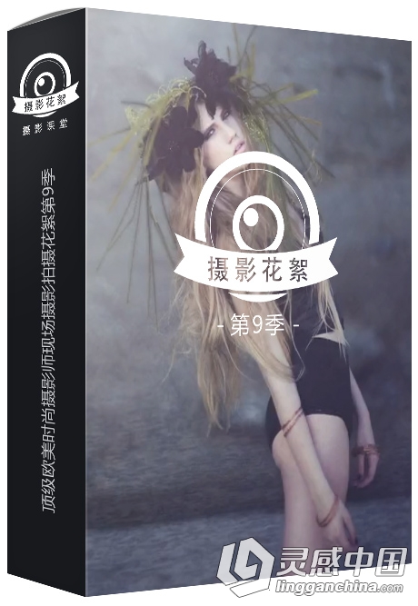 摄影花絮009-顶级欧美时尚摄影师现场摄影拍摄工作花絮第9季  灵感中国网 www.lingganchina.com