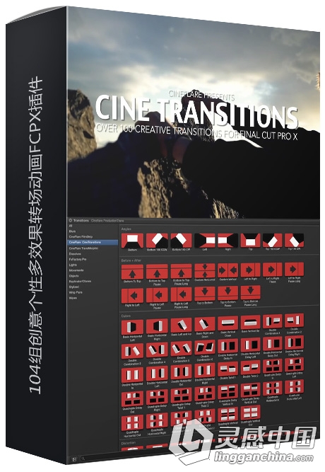 104组创意个性多效果转场动画FCPX转场插件 CineTransitions  灵感中国网 www.lingganchina.com