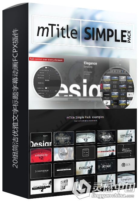 20组简洁优雅文字标题字幕动画FCPX插件 mTitle Simple Pack vol 1  灵感中国网 www.lingganchina.com