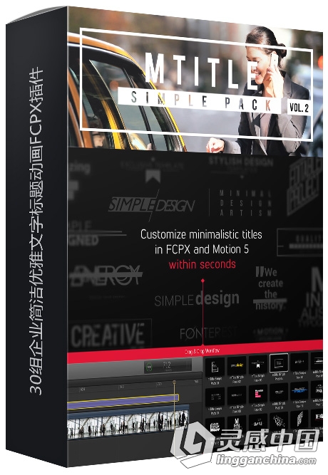 30组企业简洁优雅文字标题动画FCPX插件 mTitle Simple Pack vol 2  灵感中国社区 www.lingganchina.com