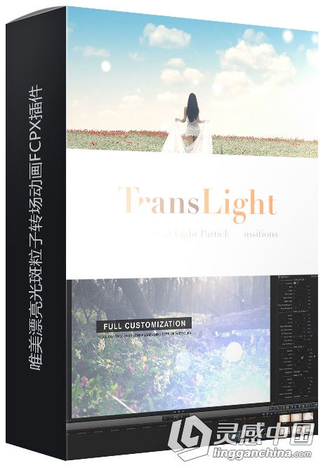 唯美漂亮光斑粒子转场动画FCPX插件 TransLight  灵感中国网 www.lingganchina.com