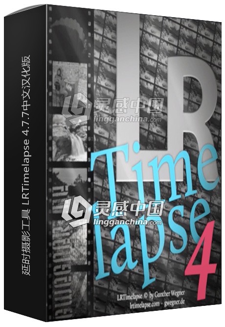 延时摄影工具 LRTimelapse 4.7.7中文汉化版（Win系统）  灵感中国网 www.lingganchina.com
