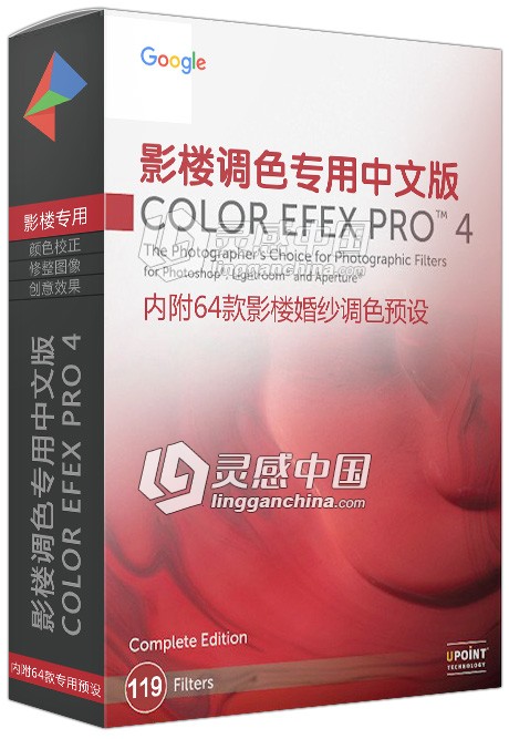Color Efex Pro 4影楼调色专用中文版 内附影楼后期专用64款预设 支持PS CC 2017  灵感中国网 www.lingganchina.com