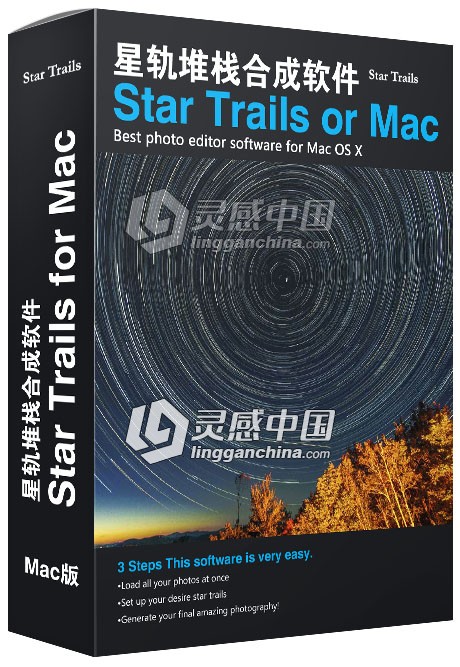 星轨堆栈合成软件 Star Trails 2.1.1 of MacOSX  灵感中国网 www.lingganchina.com