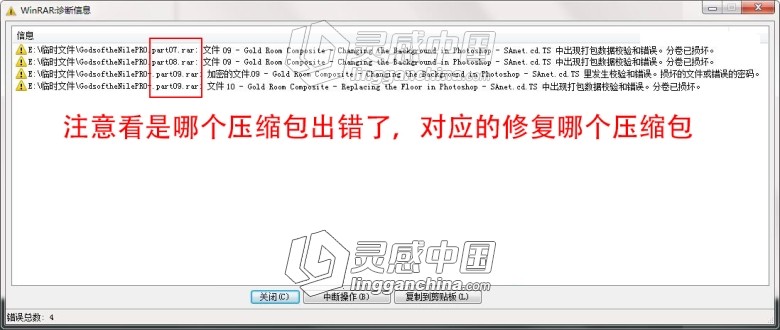 部分百度网盘下载的大型文件 压缩包解压弹出诊断信息 提示文件损坏的解决办法  灵感中国网 www.lingganchina.com