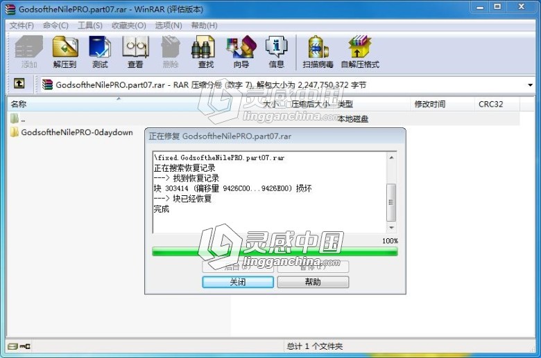 部分百度网盘下载的大型文件 压缩包解压弹出诊断信息 提示文件损坏的解决办法  灵感中国网 www.lingganchina.com