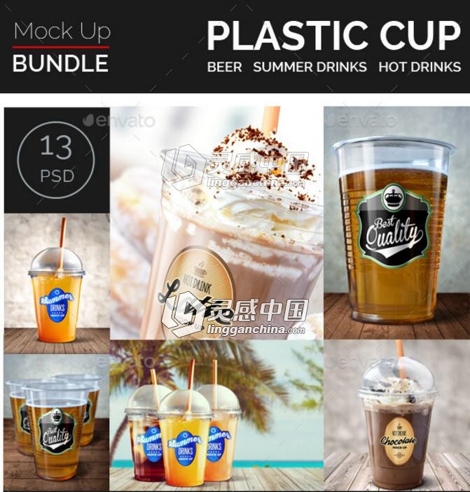 塑料杯PSD模型合集 Plastic Cup Mock Up Bundle  灵感中国网 www.lingganchina.com