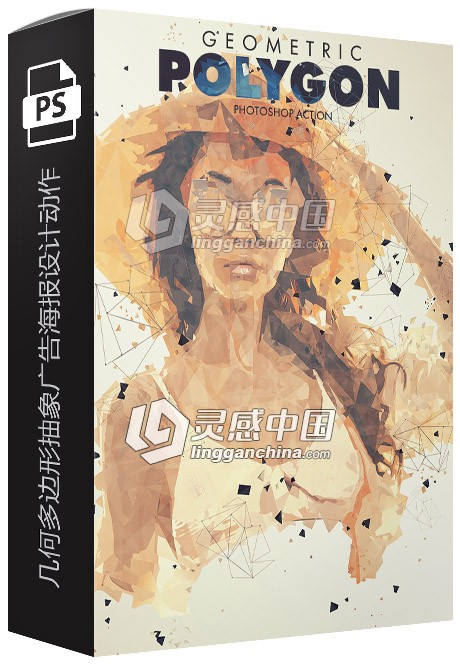 几何多边形抽象广告海报设计中文版PS动作 支持CC2018  灵感中国网 www.lingganchina.com