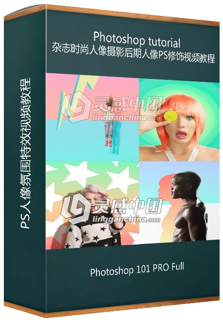 phlearn机构出品的PS人像氛围特效视频教程 PHLEARN - Photoshop 101 PRO Full  灵感中国网 www.lingganchina.com