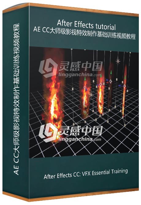 AE CC大师级影视特效制作基础训练视频教程After Effects CC: VFX Essential Training  灵感中国网 www.lingganchina.com