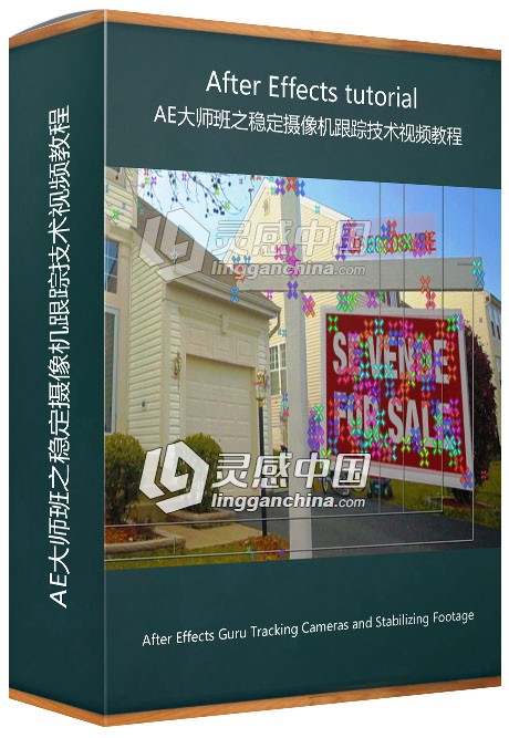 AE大师班之稳定摄像机跟踪技术视频教程  灵感中国网 www.lingganchina.com