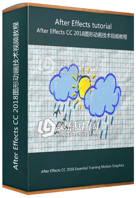 After Effects CC 2018图形动画技术视频教程  灵感中国网 www.lingganchina.com