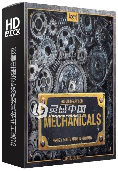 机械工业金属齿轮转动碰撞音效Boom Library - Mechanicals Construction Kit  灵感中国网 www.lingganchina.com