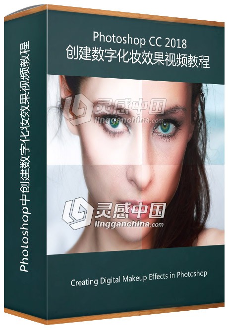 在Photoshop 中创建数字化妆效果教程 Creating Digital Makeup Effects in Photoshop  灵感中国网 www.lingganchina.com