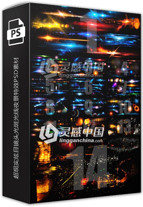 超级灯光工厂-超现实炫目镜头光斑光线夜景特效PSD素材  灵感中国网 www.lingganchina.com
