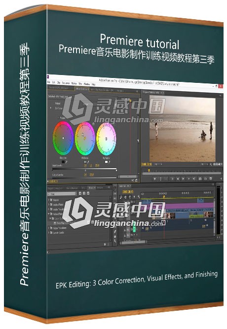 Premiere音乐电影制作训练视频教程第三季 EPK Editing Workflows 03  灵感中国网 www.lingganchina.com