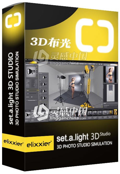 3D室内布光效果软件Set A Light 3D Studio中文汉化版(MacOS系统)  灵感中国网 www.lingganchina.com