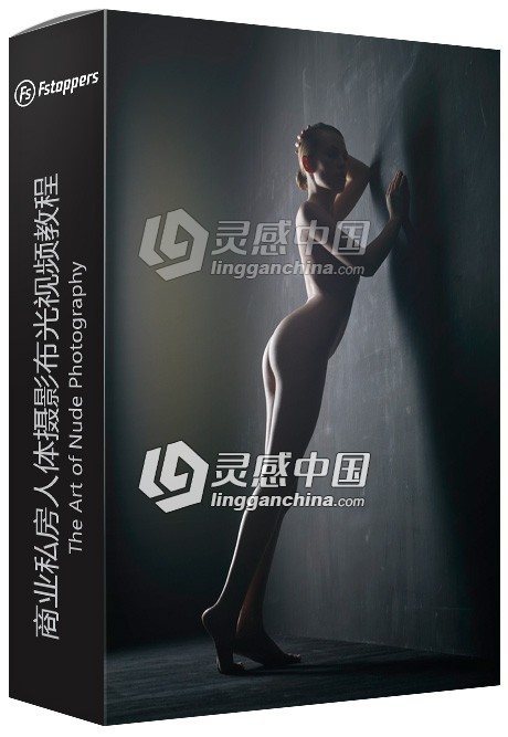 Fstoppers摄影师Andreas H. Bitesnich商业私房人体摄影布光视频教程 附效果图  灵感中国网 www.lingganchina.com
