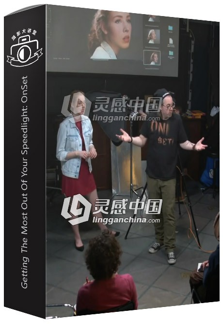 棚拍摄影闪光灯技巧视频教程 Getting The Most Out Of Your Speedlight: OnSet  灵感中国网 www.lingganchina.com
