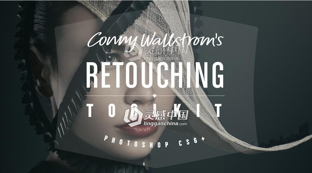 Wallstrom Retouching Toolkit V2视频教程  灵感中国网 www.lingganchina.com