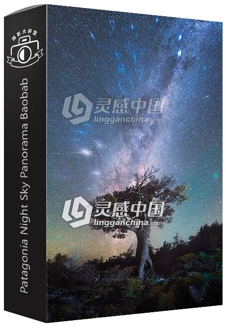 俄罗斯摄影师Daniel Kordan-巴塔哥尼亚全景夜空后期视频教程  灵感中国网 www.lingganchina.com