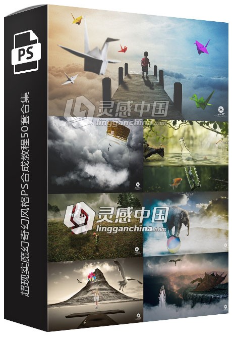 国外高端超现实魔幻奇幻风格PS合成调色视频教程50套合集 附素材文件  灵感中国网 www.lingganchina.com