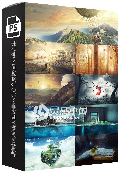 国外高端唯美梦幻仙境大型场景PS创意合成视频教程135套合集 附素材文件  灵感中国网 www.lingganchina.com