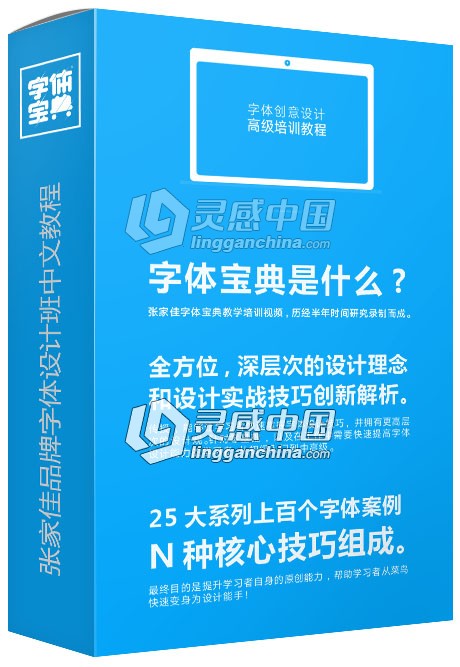 张家佳品牌字体设计班中文视频教程  灵感中国网 www.lingganchina.com