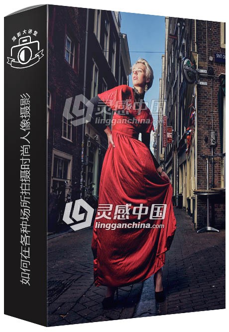摄影师Frank Doorhof如何在各种场所拍摄时尚人像摄影视频教程  灵感中国网 www.lingganchina.com
