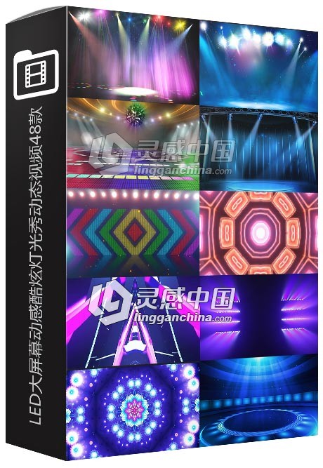 48款高清舞台晚会酒吧演出婚庆婚礼开场唯美LED大屏幕背景素材动感酷炫灯光秀动态视频  灵感中国网 www.lingganchina.com