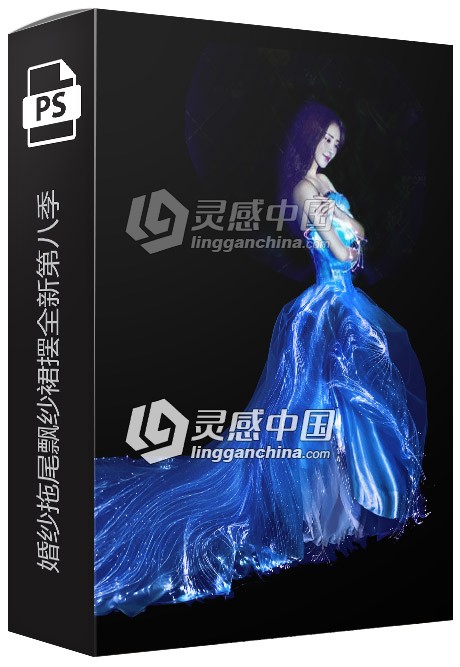 超流行超漂亮夜光PS婚纱拖尾飘纱裙摆素材全新第八季  灵感中国网 www.lingganchina.com