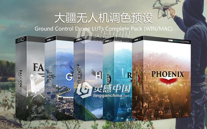 Ground Control Drone LUTs Complete Pack (WIN/MAC)大疆无人机调色预设  灵感中国网 www.lingganchina.com