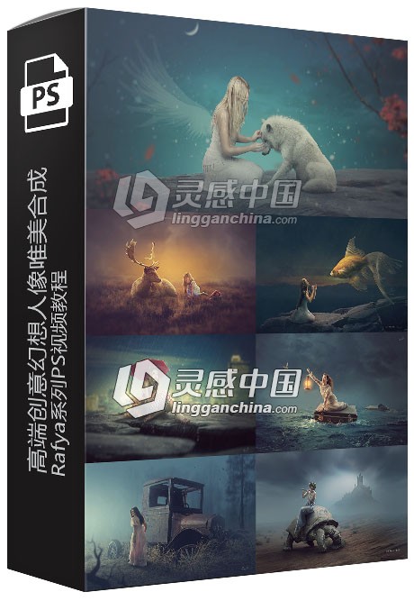 50套国外高端创意幻想人像唯美合成Rafya系列PS视频教程 附素材文件 第一季  灵感中国网 www.lingganchina.com