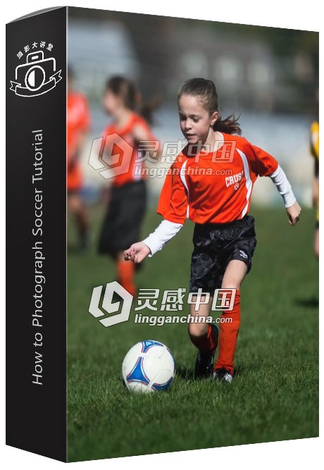 如何拍摄足球摄影技巧视频教程 How to Photograph Soccer Tutorial  灵感中国网 www.lingganchina.com