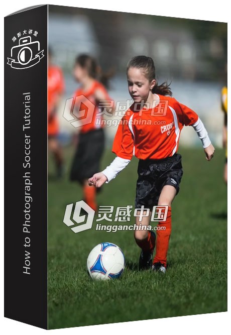 如何拍摄足球摄影技巧视频教程 How to Photograph Soccer Tutorial  灵感中国社区 www.lingganchina.com