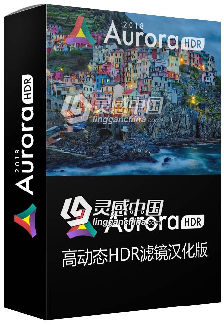 Aurora HDR 2018 1.2.0高动态HDR滤镜汉化版Aurora HDR 2018中文版 MacOS  灵感中国网 www.lingganchina.com